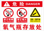 氧气瓶存放处 禁止烟火