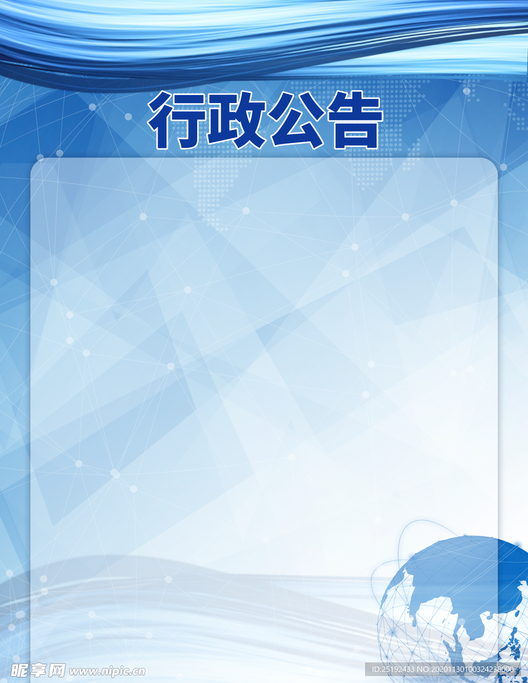 行政公告栏