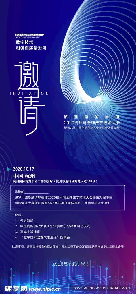 邀请函