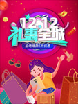 双12海报