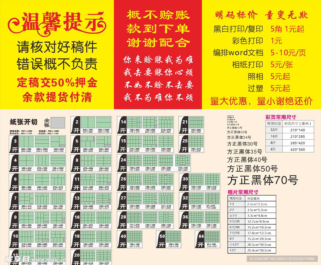 纸张开数表广告店温馨提示