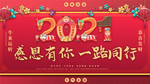 红色年会2021牛年背景