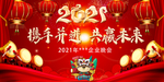 红色牛年2021元旦年会背景