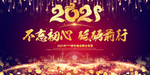 绚丽牛年2021年会公司