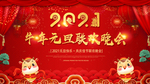 红色牛年2021元旦年会背景