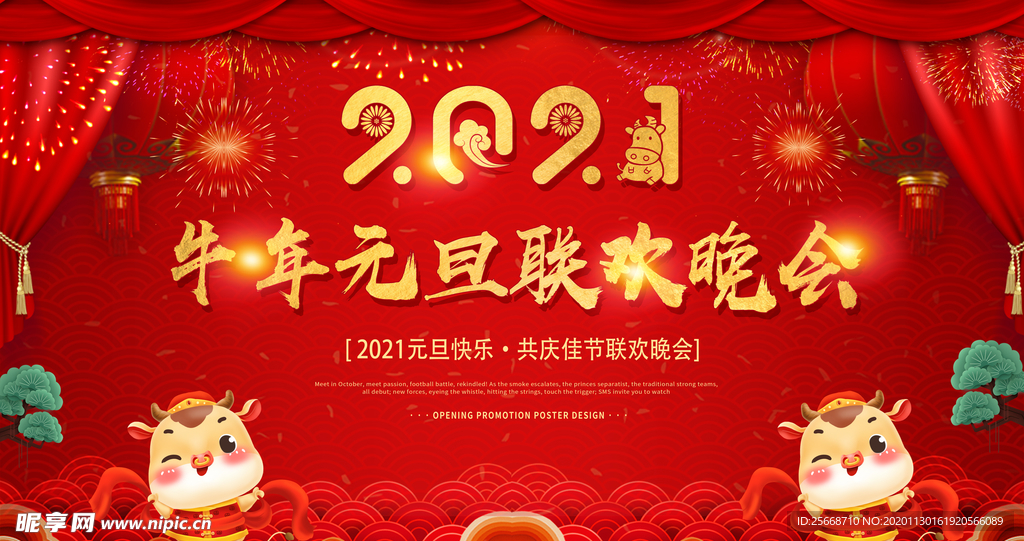 红色牛年2021元旦年会背景