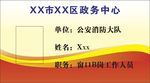 政务窗口证件