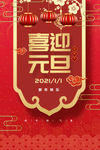 喜迎元旦