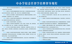 学校责任督学督导规程