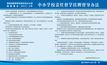 中小学校责任督学挂牌督导办法