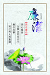 廉洁廉政海报