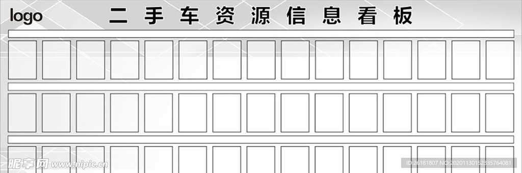 二手车信息看板