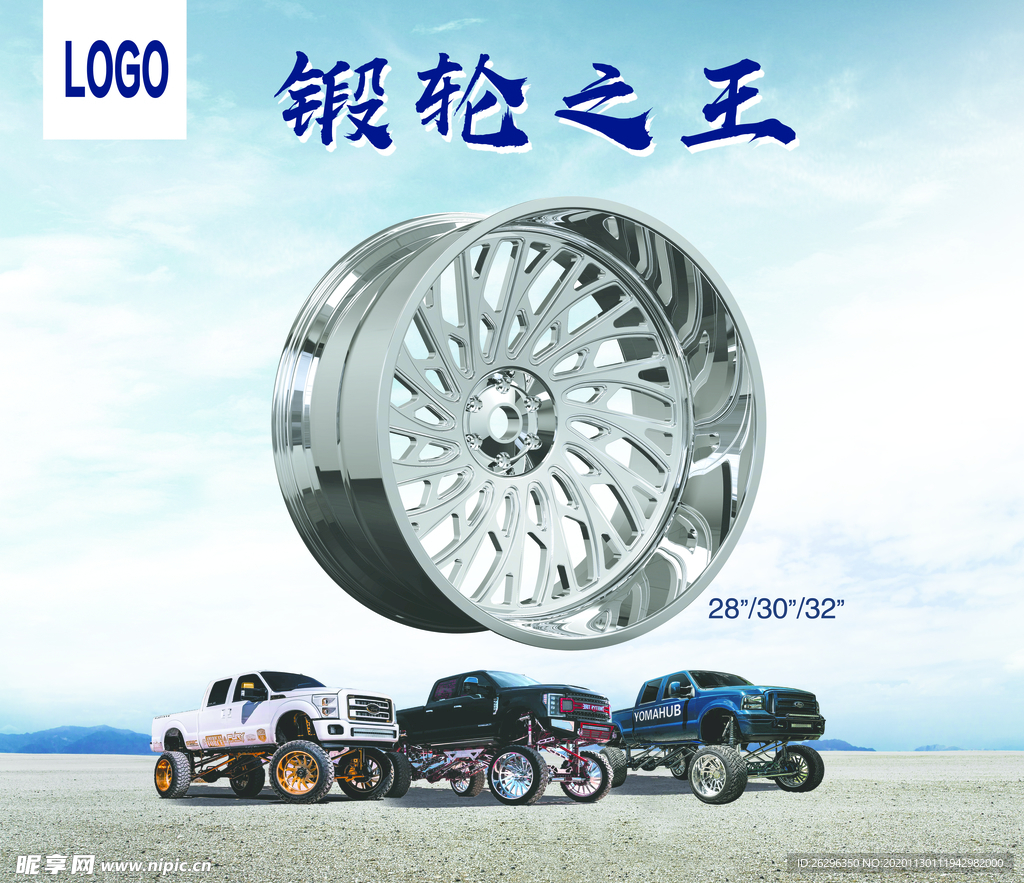 轮毂海报