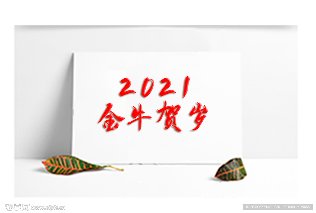金牛贺岁
