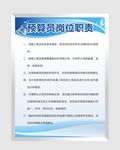 预算员岗位职责