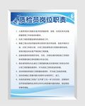 质检员岗位职责