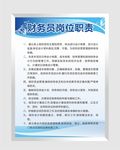 财务员岗位职责
