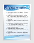 技术员工位职责