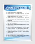 项目经理安全生产责任制