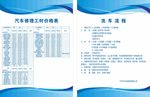 汽车流程 蓝色 汽修价目表 汽