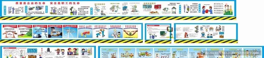 工地 建筑 安全生产 安全漫画