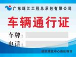 车辆通行证 停车证 蓝色 注意