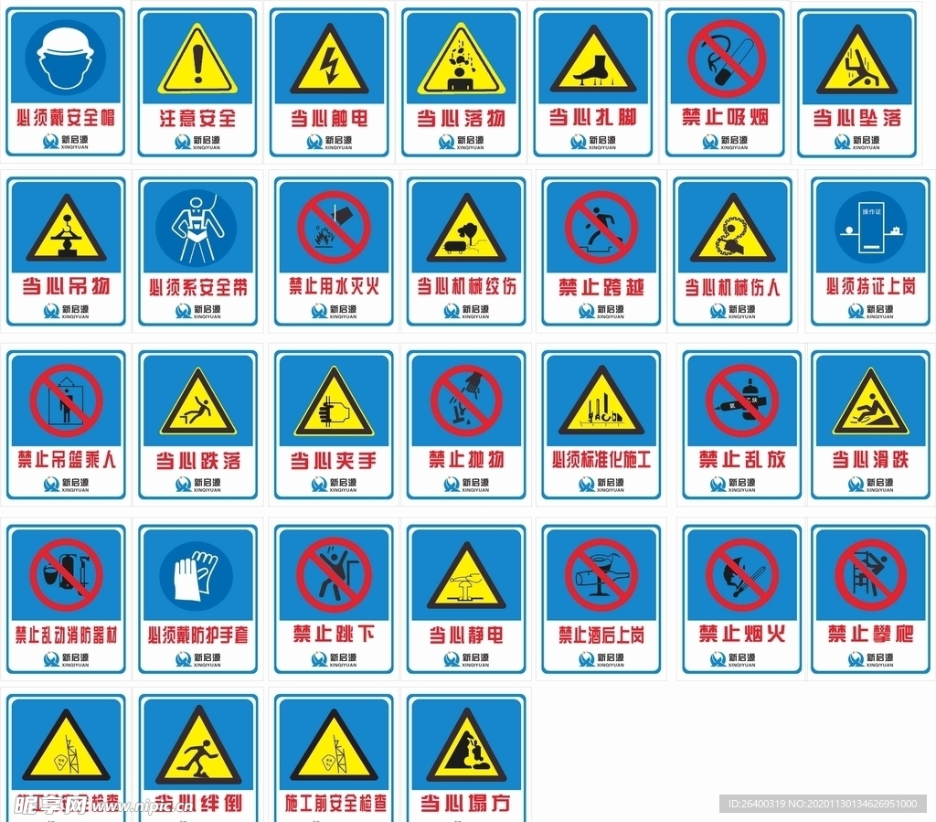 工地 建筑 安全生产  安全标