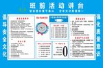 工地 建筑 班前讲评台 安全生