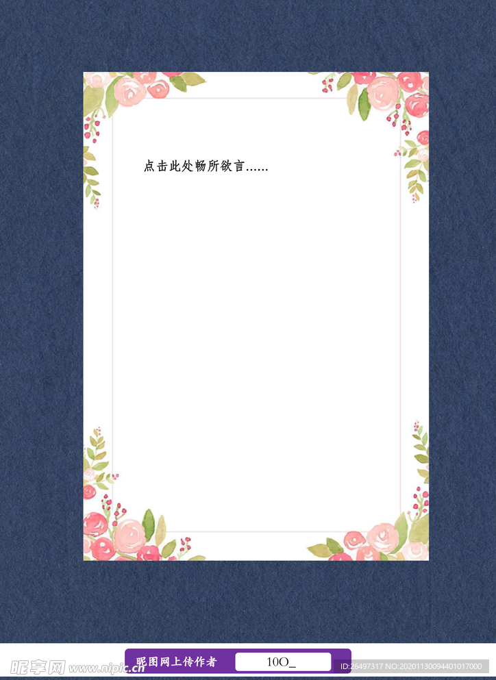 鲜花边框信纸