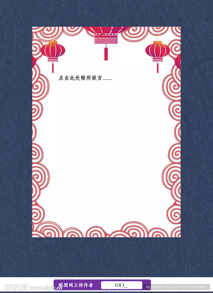 红灯笼春节信纸