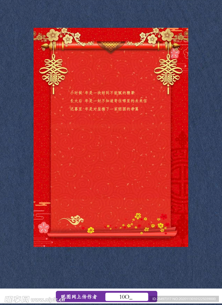 红色中国风信纸