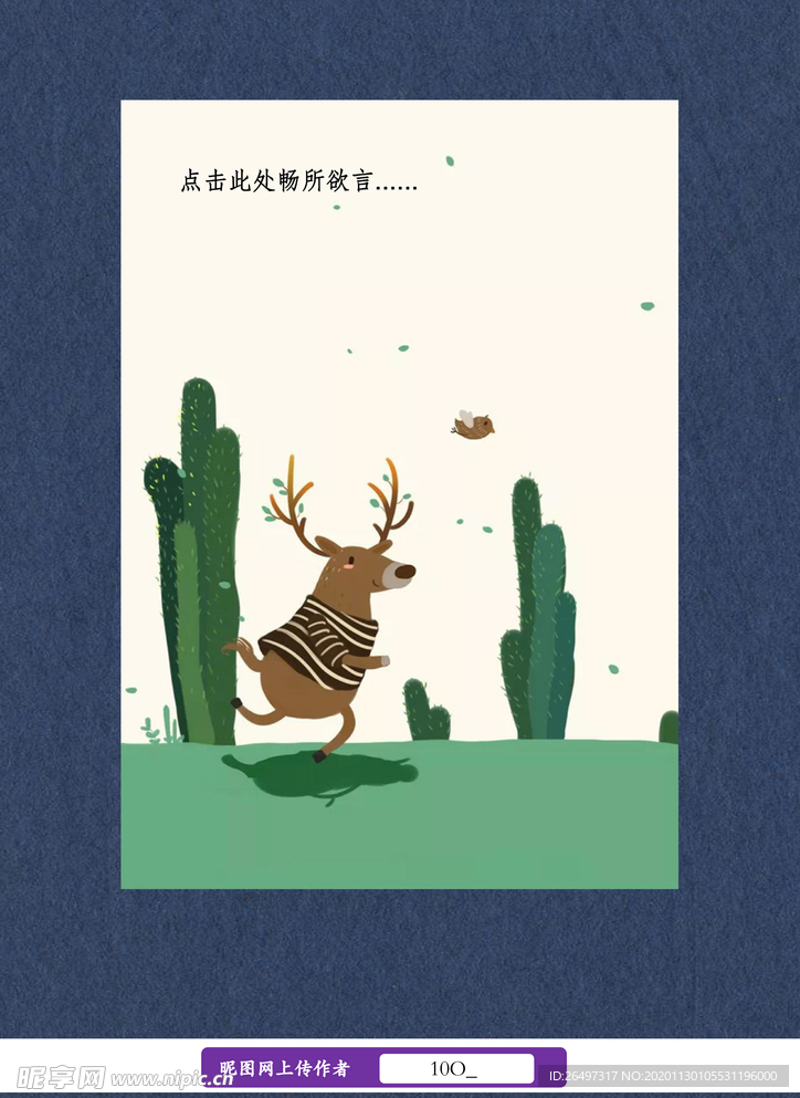 卡通动物信纸