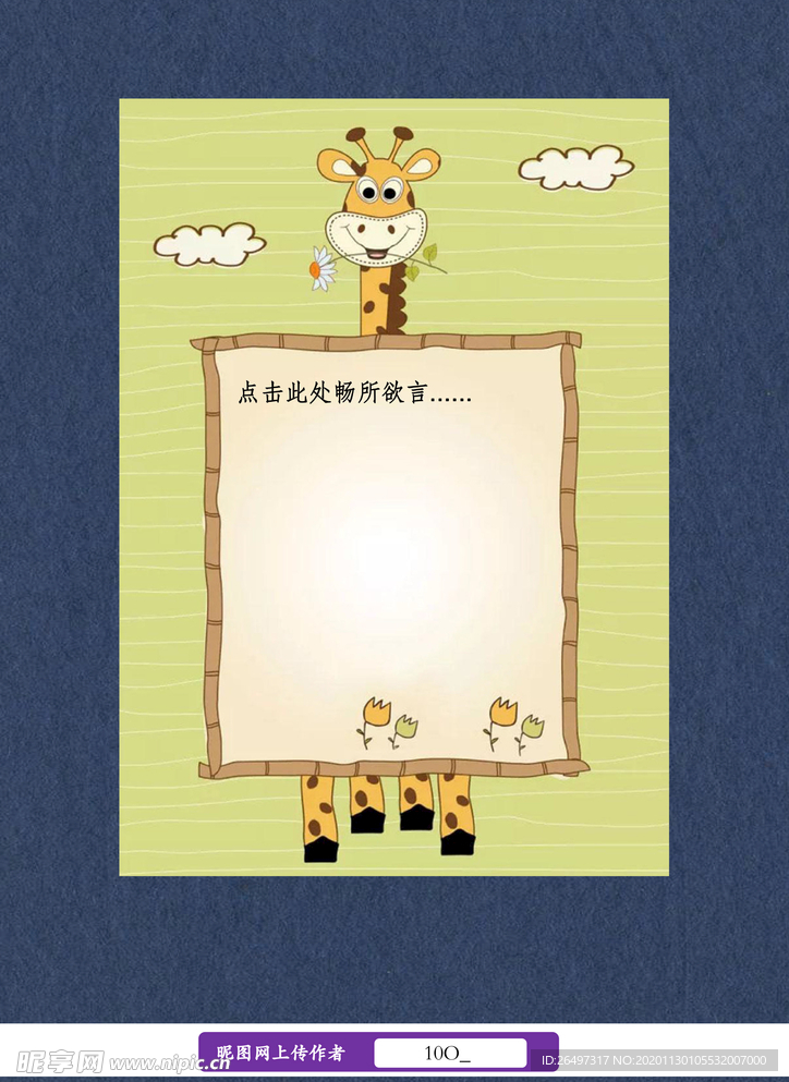 搞怪卡通信纸