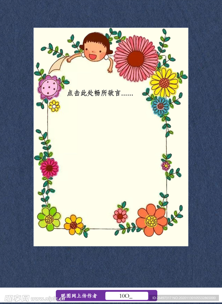 可爱唯美卡通信纸