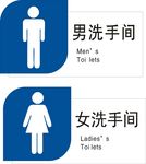 洗手间
