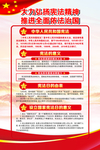 宪法海报
