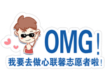 志愿者
