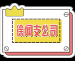 公司桌牌