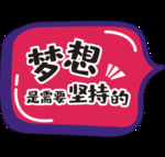 梦想