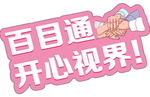 眼睛手举牌