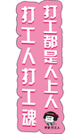 手举牌