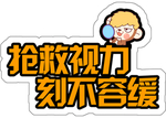 视力手举牌