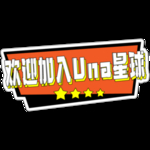 欢迎加入