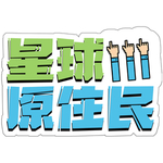 手举牌