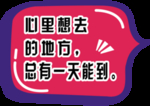 手举牌模板