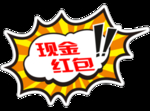 现金红包