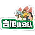 吉他