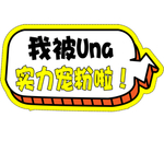 实力宠粉