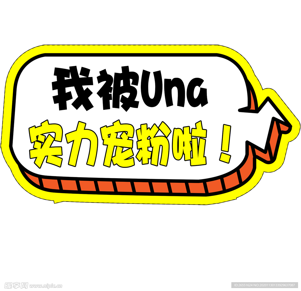 实力宠粉