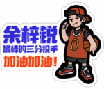 篮球小子